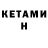 КЕТАМИН ketamine Lisa Chauvin