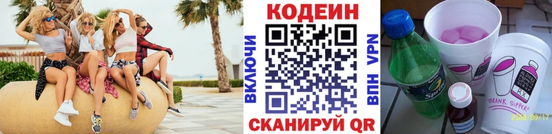 Купить где  Кирс  Codein напиток Lean (лин) 