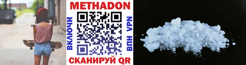 Метадон methadone  Купить закладки  Кирс 